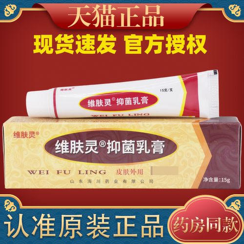 维肤灵抑菌乳膏报恩药坊成人皮肤外用抑菌膏15g/盒