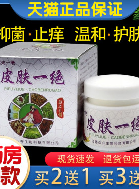 皮肤一绝成人外用乳膏陂夫一绝止痒抑菌顽固皮肤敏感 神经性痒
