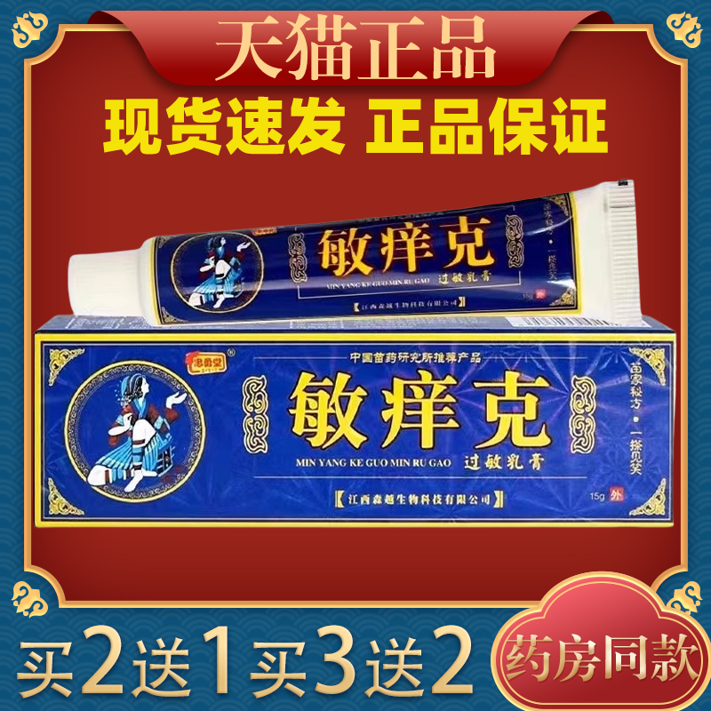 忠勇堂敏痒克抑菌乳膏15g/支【天猫正品】皮肤外用草本配方软膏 - 实物图