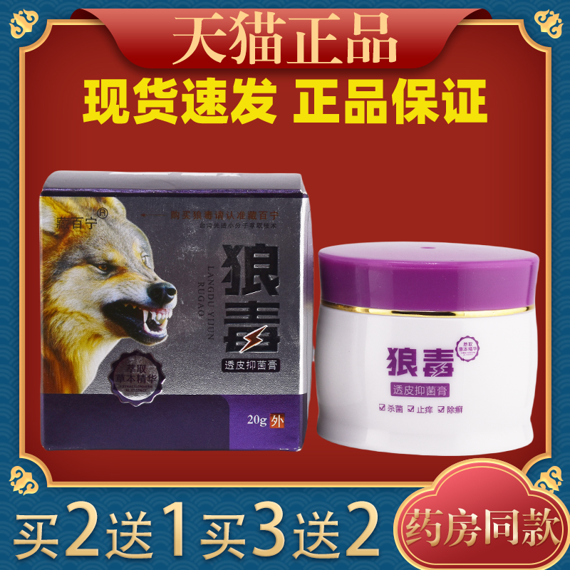藏百宁狼毒透皮抑菌膏过敏干燥起皮外用舒缓护理乳膏