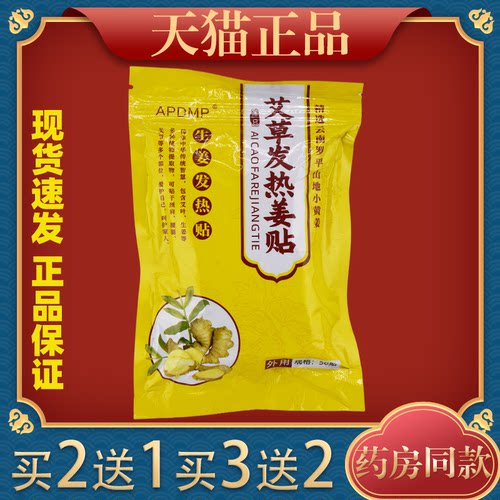 买2送1APDMP艾草发热姜贴50贴/袋生姜贴腰椎肩颈膝穴位热敷保健贴