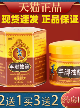 狼威手脚抽筋抑菌乳膏20g/瓶【正品】手脚麻木不适抽筋疼痛舒缓膏