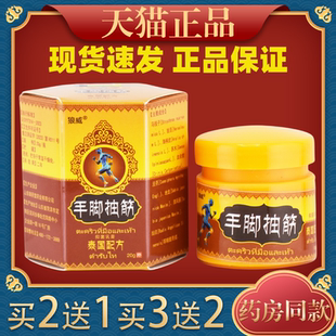 狼威手脚抽筋抑菌乳膏20g/瓶【正品】手脚麻木不适抽筋疼痛舒缓膏