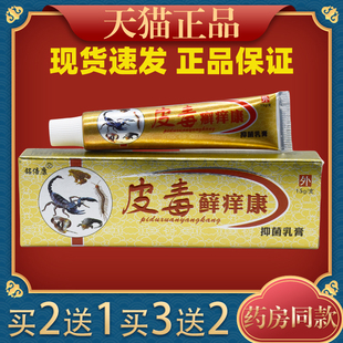 铭倍康皮毒癣痒康草本抑菌止痒乳膏成人皮肤外用膏