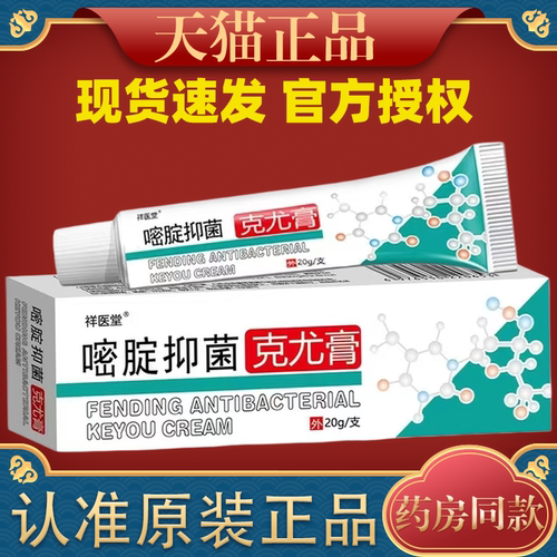 【天猫正品】祥医堂氟尿嘧啶克尤膏尤猴去除膏一抹灵去小肉粒