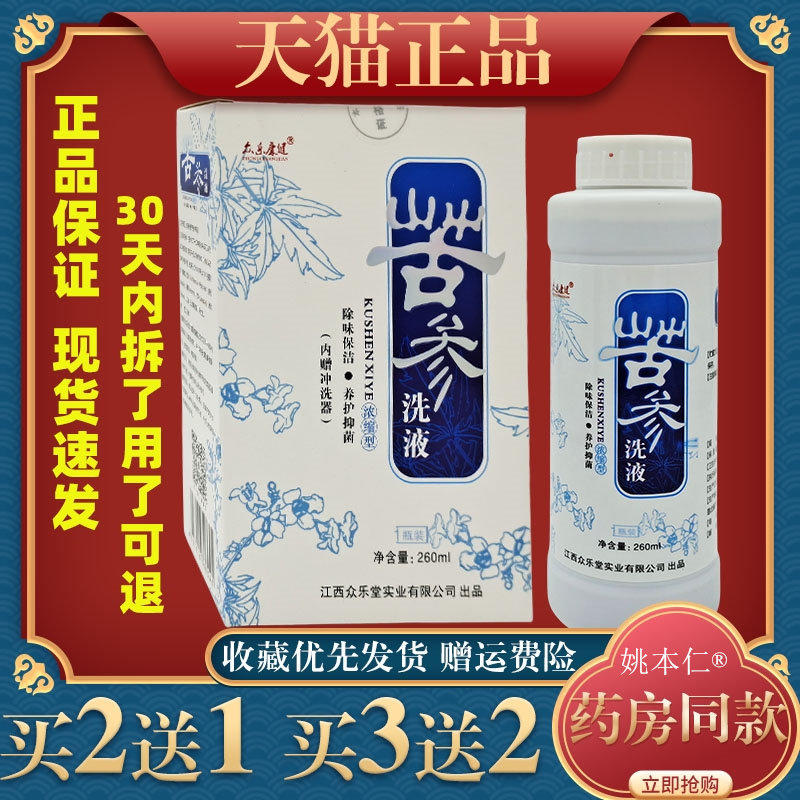 众乐康健苦参洗液湿痒洗剂女性私处护理外用痒杀菌洁清洗液