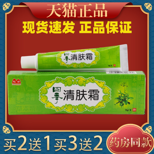驼峰四季清肤乳膏止痒草本抑菌