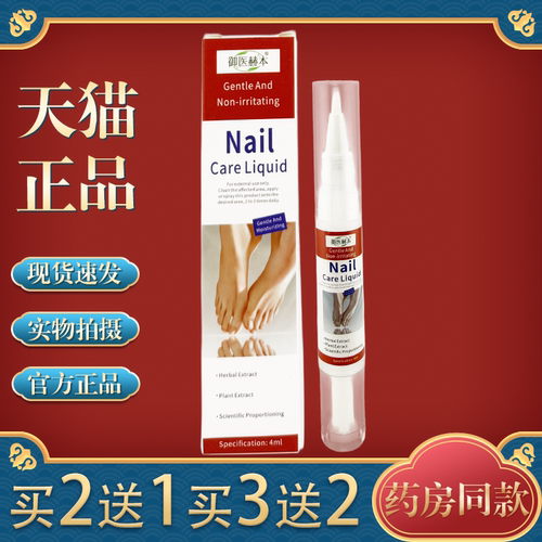 御医赫本灰指甲护理液指甲增厚菱缩分层深层渗透温和滋润正品
