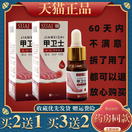 SUAI甲卫士指（趾）甲抑菌液10ml脚干燥脱皮烂脚丫外用舒缓液正品