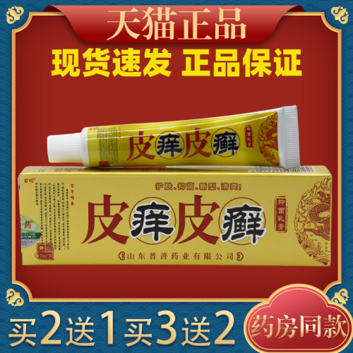 苗约皮痒皮癣抑菌乳膏止痒抑菌