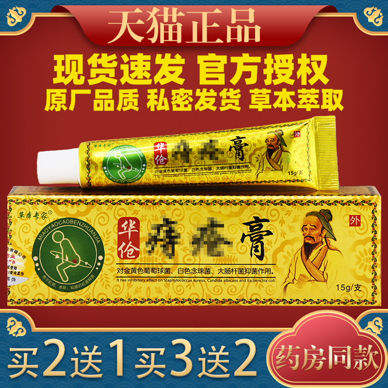 草本专家华伧痔疮膏15g萃取植物草本外用舒缓痔膏温和不刺激,保健用品,皮肤消毒护理（消）,淘宝优惠券,粉丝福利购,淘宝优惠卷