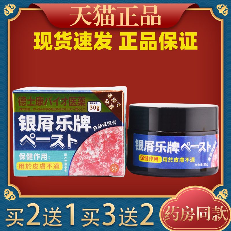 德士康牛皮药膏藓廯头皮股银去屑皮肤杀菌癣湿过敏疹止痒