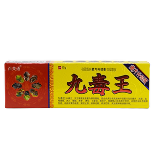 九毒王止痒膏抑菌九毒王软膏9毒止痒膏九毒王草本乳膏皮肤外用