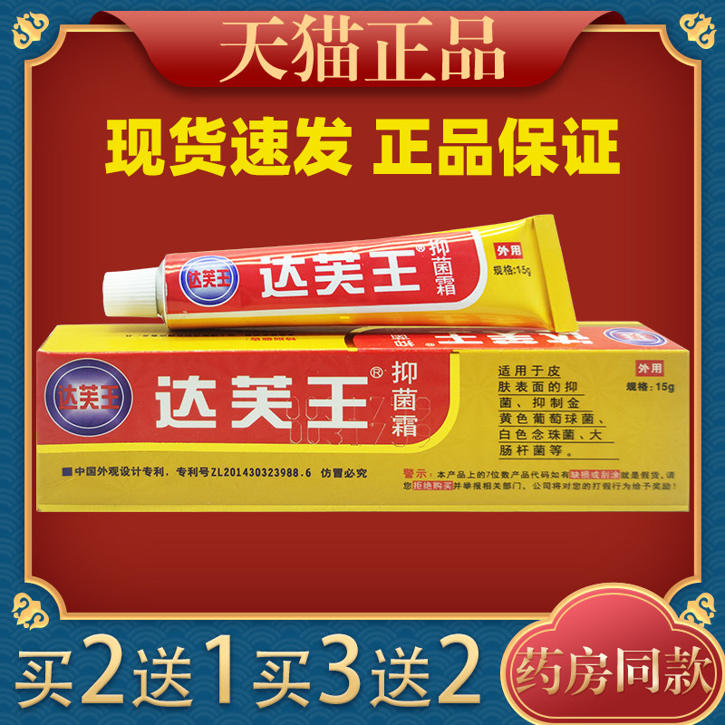 达芙王抑菌霜达肤王霜剂软膏皮肤外用达胠王乳膏226062