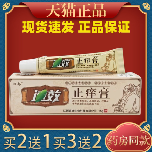 汉邦速止痒膏乳膏皮肤外用乳膏皮肤软膏