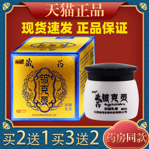 序鸿藏药铍克灵草本抑菌乳膏皮肤外用护理乳软膏5846