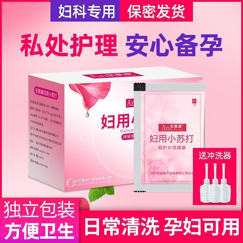 妇用小苏打备孕水坐浴阴道冲洗液非医用小苏打粉妇科专用碳酸氢钠
