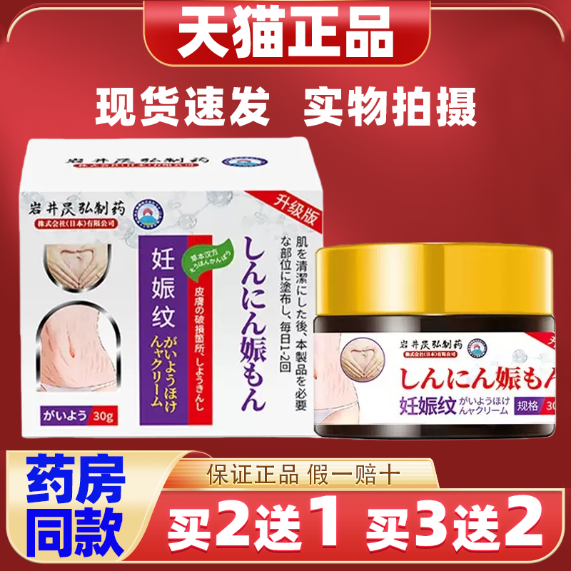 岩井昃弘妊辰纹去妊娠淡化紧致肚皮肥胖产后防护油疤痕膏,保健用品,皮肤消毒护理（消）,淘宝优惠券,粉丝福利购,淘宝优惠卷