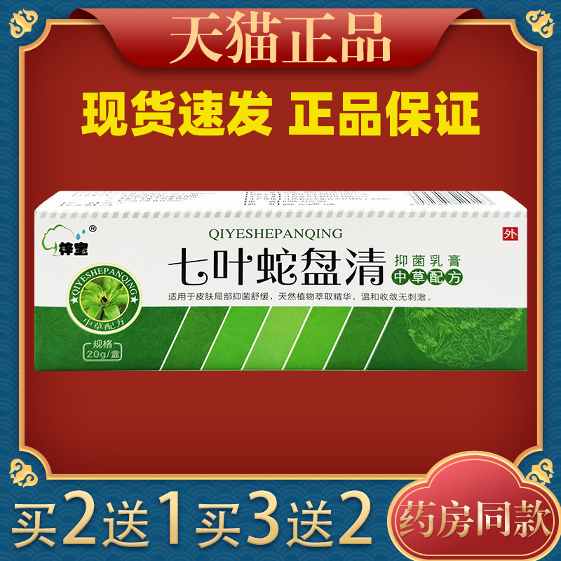 梓宝七叶蛇盘清乳膏带状后遗症神经痛疮蛇缠腰疱疹防复发拔毒