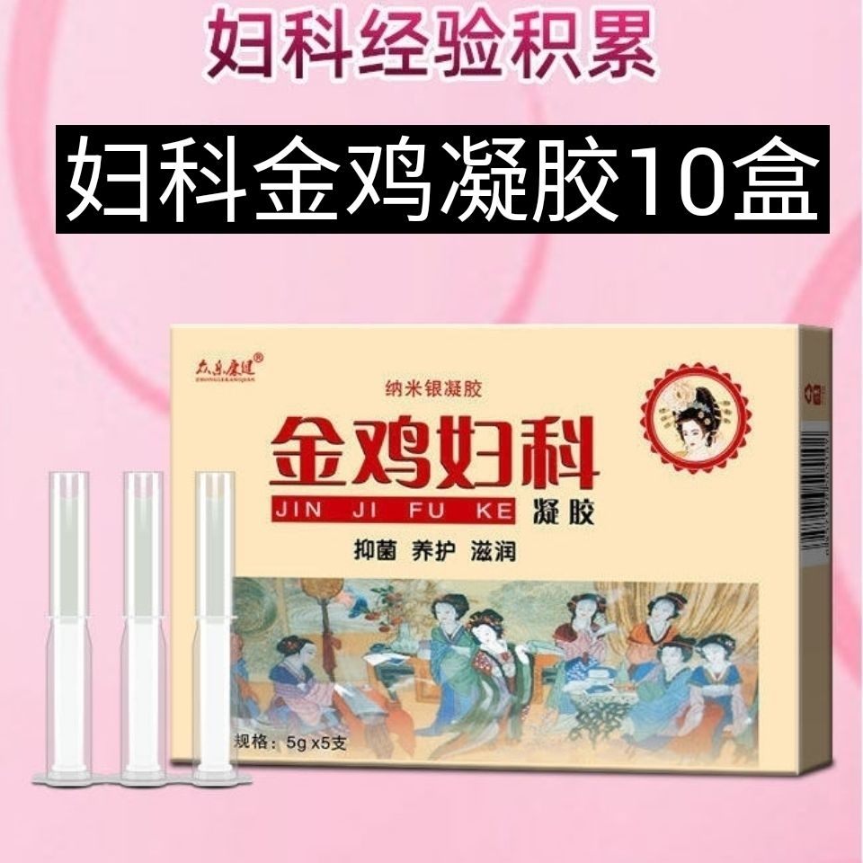 金鸡妇科凝胶抑菌霉菌性阴炎女私处阴道止痒去异味烂糜白带豆腐渣-封面