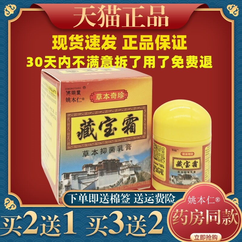 济明堂草本奇珍藏宝霜草本抑菌乳膏【正品】皮肤外用乳软膏