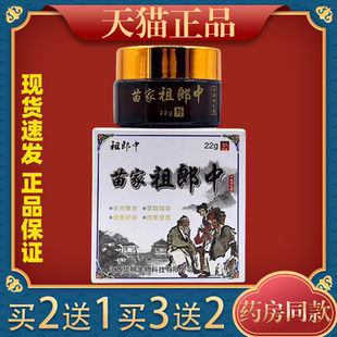 苗家祖郎中草本抑菌乳膏百草霜皮肤干燥痒乳膏大腿内侧止痒外用