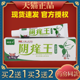 顽选灵阴痒王抑菌乳膏15g【正品】萃取植物草本女性私处舒缓膏