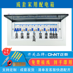正泰家用明装 强电箱照明开关箱盒成套 配电箱套装 PZ30空开漏保暗装