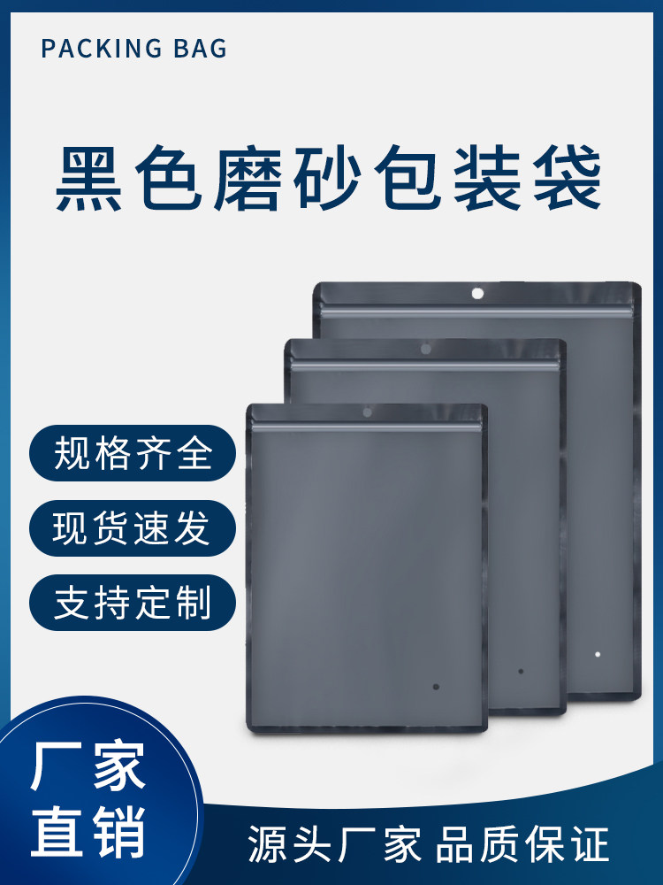 加厚黑色磨砂服装拉链袋衣服收纳PE自封袋塑料夹链袋包装袋子定做