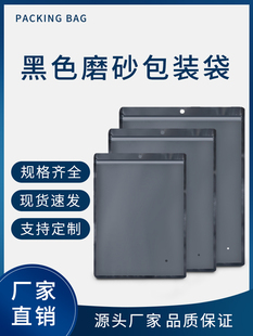 加厚黑色磨砂服装拉链袋衣服收纳PE自封袋塑料夹链袋包装袋子定做