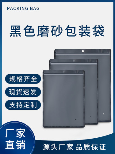 加厚黑色磨砂服装拉链袋衣服收纳PE自封袋塑料夹链袋包装袋子定做