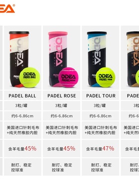 ODEA欧帝尔PADEL BALL板式笼式网球厚内胆高弹性训练球耐打比赛球