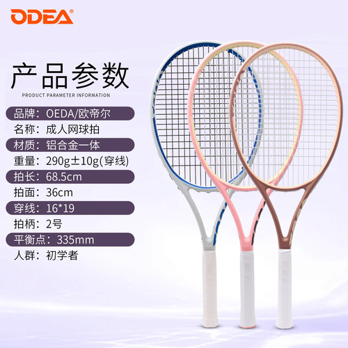 ODEA/欧帝尔网球拍大学生初学者练习球拍成人一体训练拍大拍面