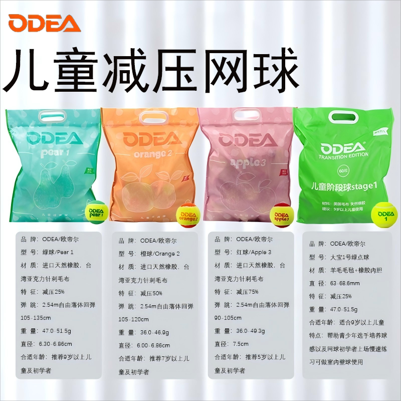 Odear欧帝尔儿童网球减压软式