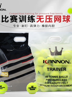 KANNON康龙网球K8 K9高弹耐打初学者练习专业比赛无压训练网球