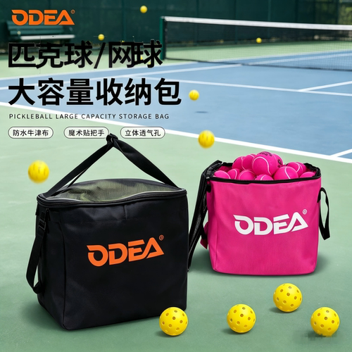 ODEA欧帝尔网球袋大容量匹克球收纳袋牛津布手提单肩装球包桶包