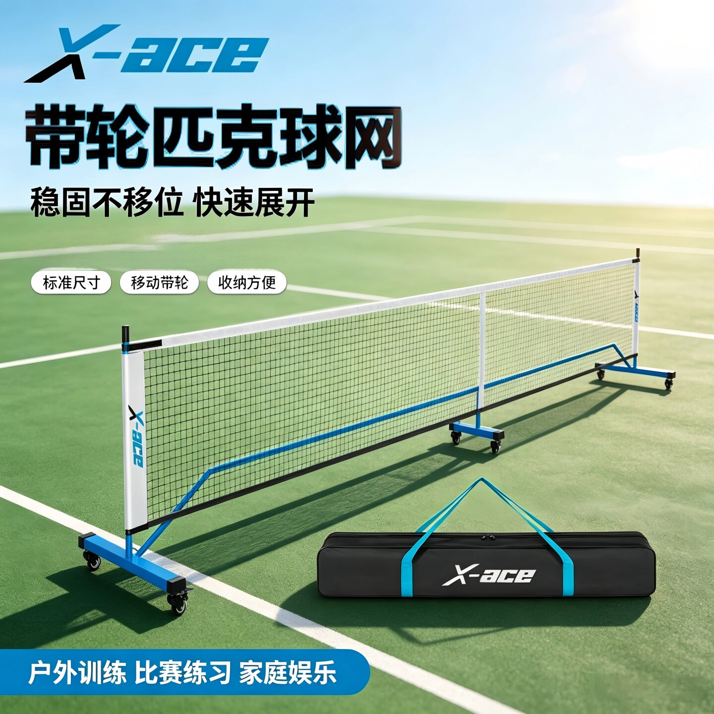 便携式匹克球网室内室外可折叠移动易拆卸pickleball网球网6.7米