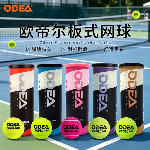 ODEA欧帝尔板式网球PADEL专业比赛用球稳定耐打训练球3粒装胶罐