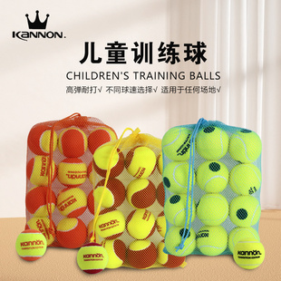 Kannon康龙儿童网球软式减压红球橙球绿球初学者过渡训练专用网球