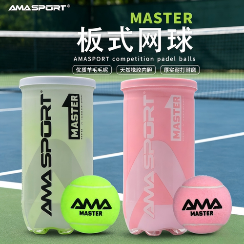 AMASPORT板式网球高回弹天然橡胶专业比赛训练PADEL BALL 2粒罐装