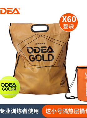 ODEA/欧帝尔网球GOLD初学者练习球DD3高弹性耐打耐磨无压训练网球