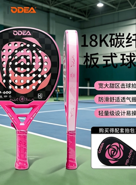 ODEA欧帝尔PD-600板式网球拍18K 碳纤维女性专业训练Padel 球拍