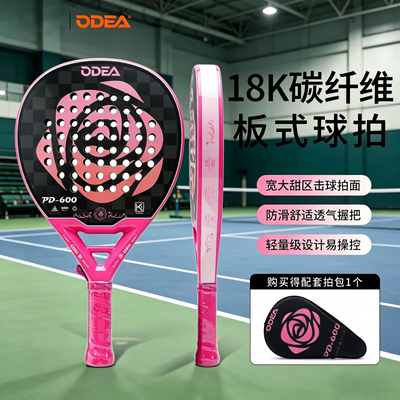 ODEA欧帝尔PD-600板式网球拍18K 碳纤维女性专业训练Padel 球拍