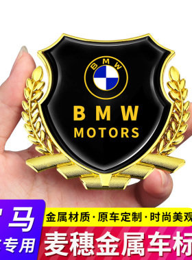 适用于宝马3系1系5系X1X2iX3X4X5X6汽车麦穗金属车身侧标装饰车贴