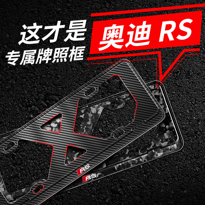 奥迪真碳纤维车牌架框