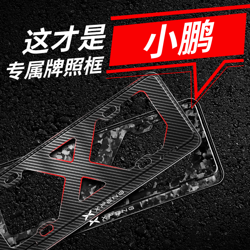 小鹏真碳纤维车牌架框
