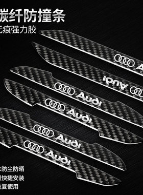 奥迪真碳纤车门防撞装饰条