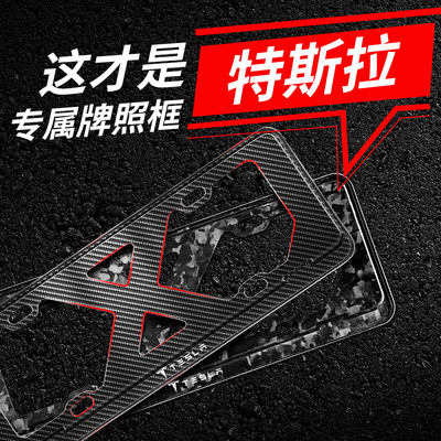 特斯拉真碳纤维车牌架框