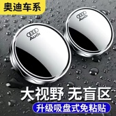 Q5L Q2L汽车后视镜倒车辅助小圆镜 适用奥迪A4L A6L