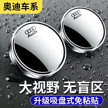 适用奥迪A4L/A6L/A3/A7/Q3/Q5L/Q7/Q2L汽车后视镜倒车辅助小圆镜